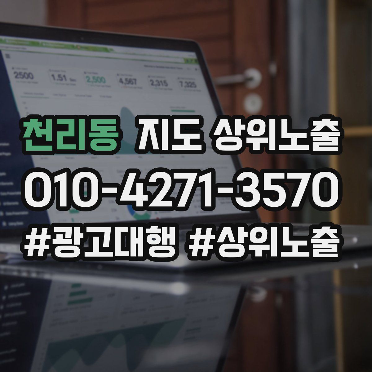 천리동 지도 상위 노출