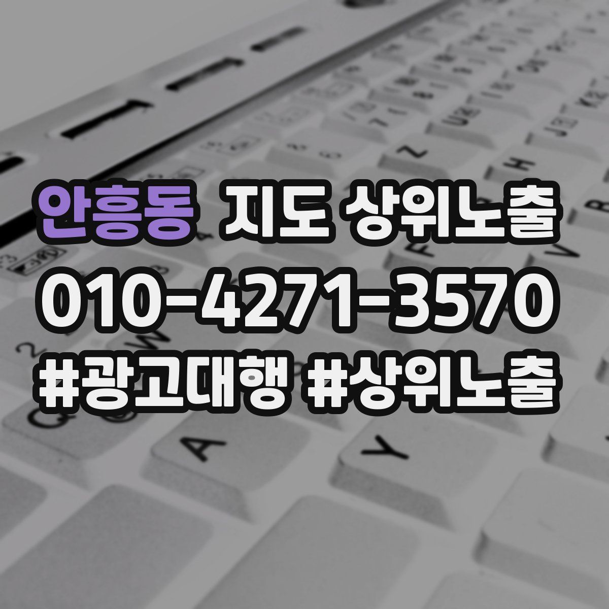 안흥동 지도 상위 노출