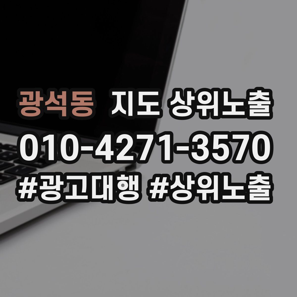 광석동 지도 상위 노출