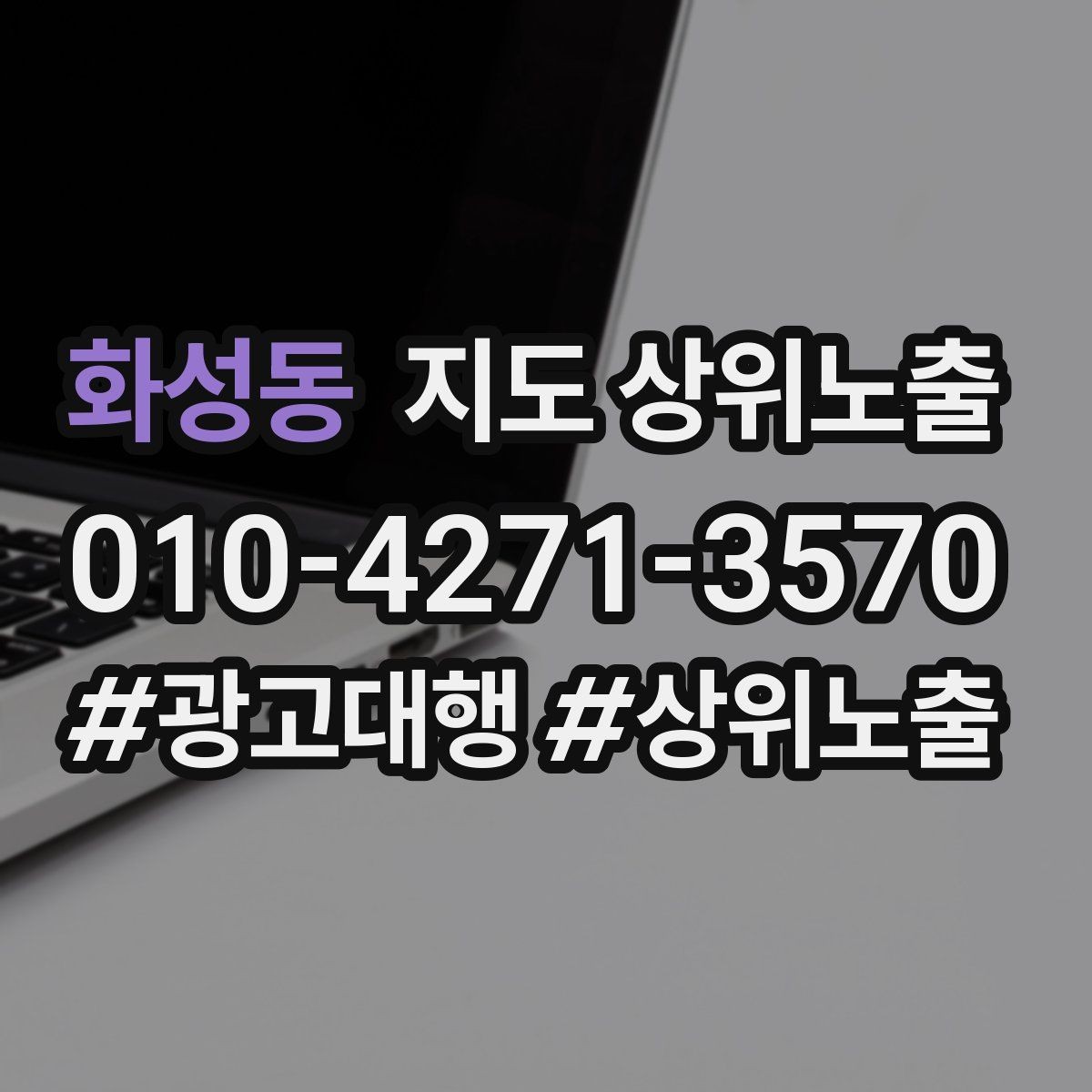 화성동 지도 상위노출 답글 톤을 통일하면 생기는 효과