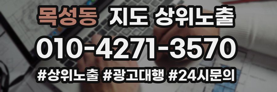 목성동 지도 상위 노출