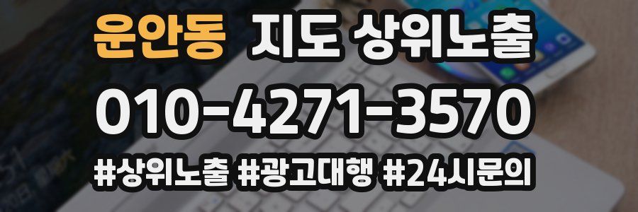 운안동 지도 상위 노출