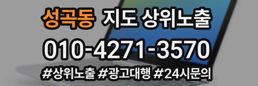 성곡동 지도 상위 노출