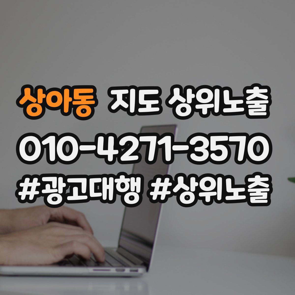 상아동 지도 상위 노출