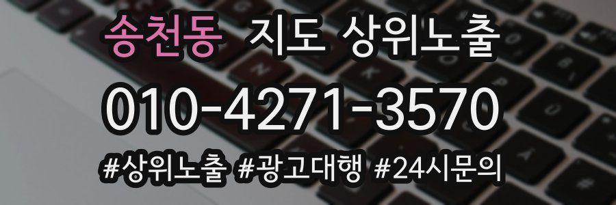 송천동 지도 상위 노출