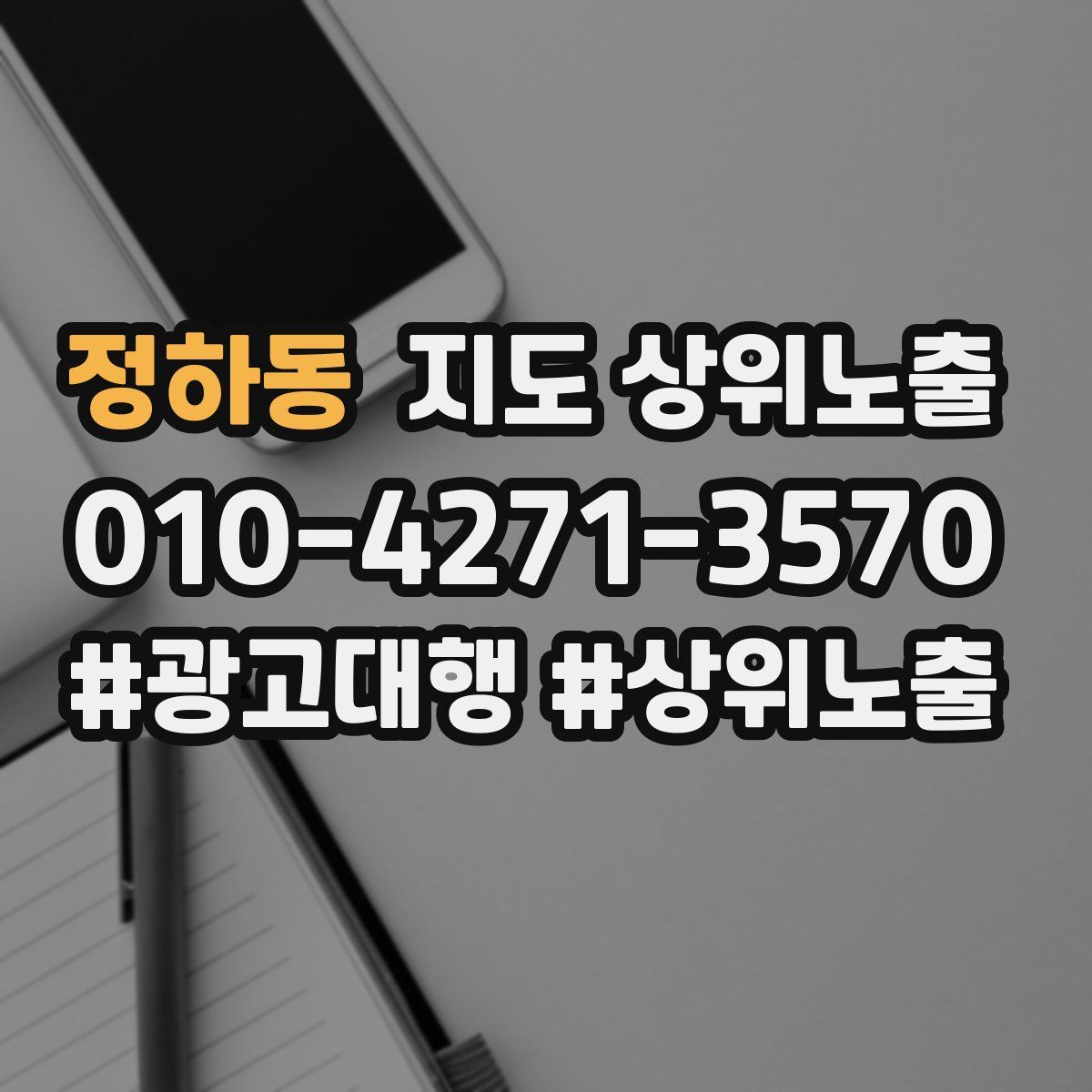 정하동 지도 상위 노출