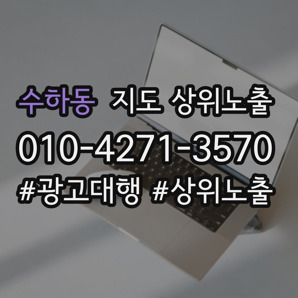 수하동 지도 상위노출 첫 방문 혜택을 손해 없이 만드는 법
