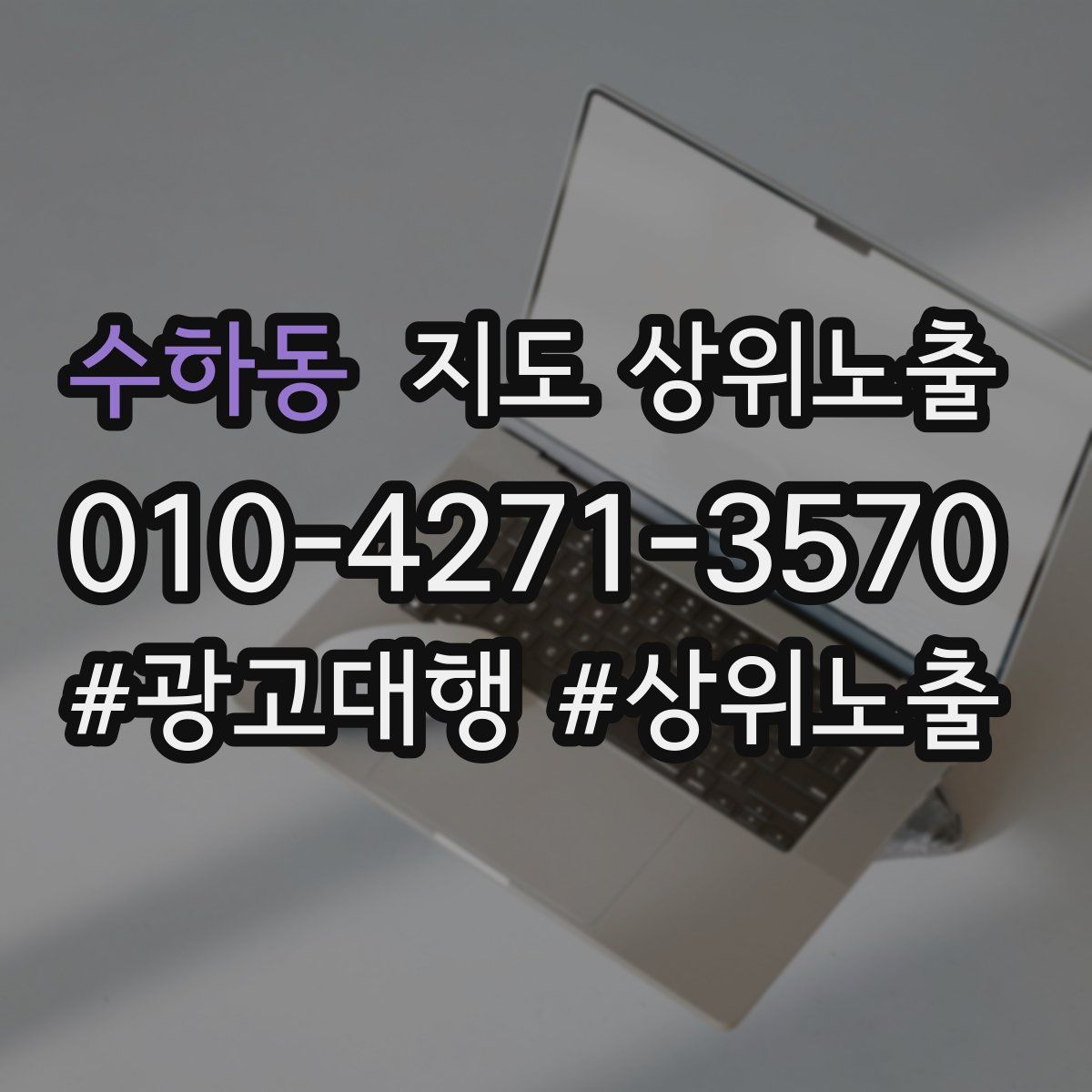수하동 지도 상위 노출