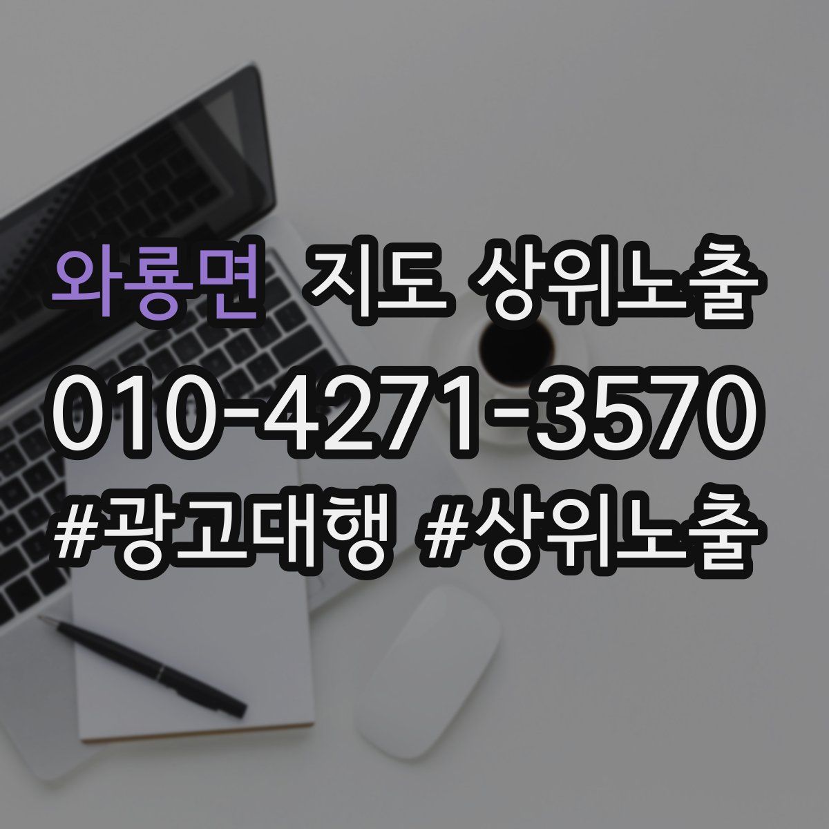 와룡면 지도 상위 노출