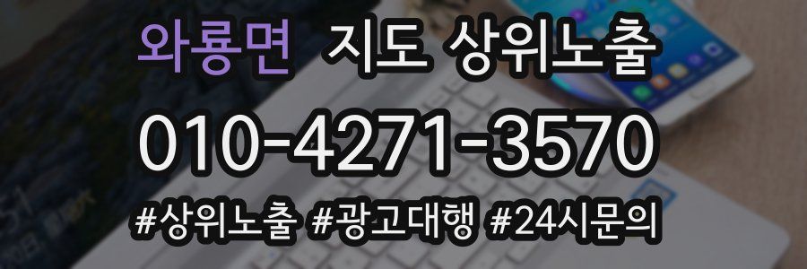 와룡면 지도 상위 노출