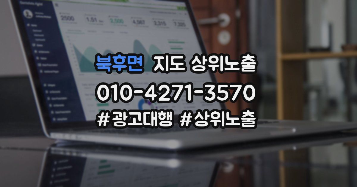 북후면 지도 상위 노출