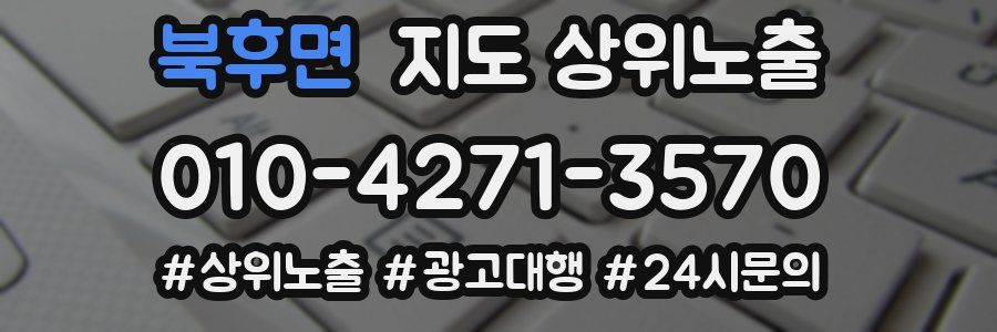 북후면 지도 상위 노출