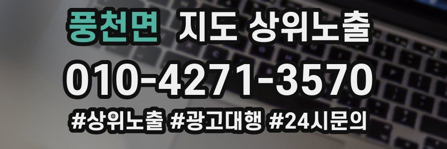 풍천면 지도 상위 노출