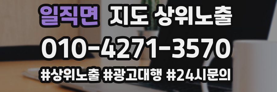 일직면 지도 상위 노출