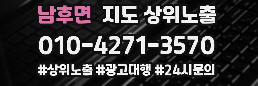 남후면 지도 상위 노출