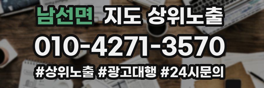 남선면 지도 상위 노출