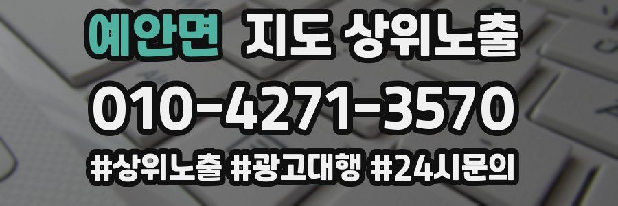 예안면 지도 상위 노출