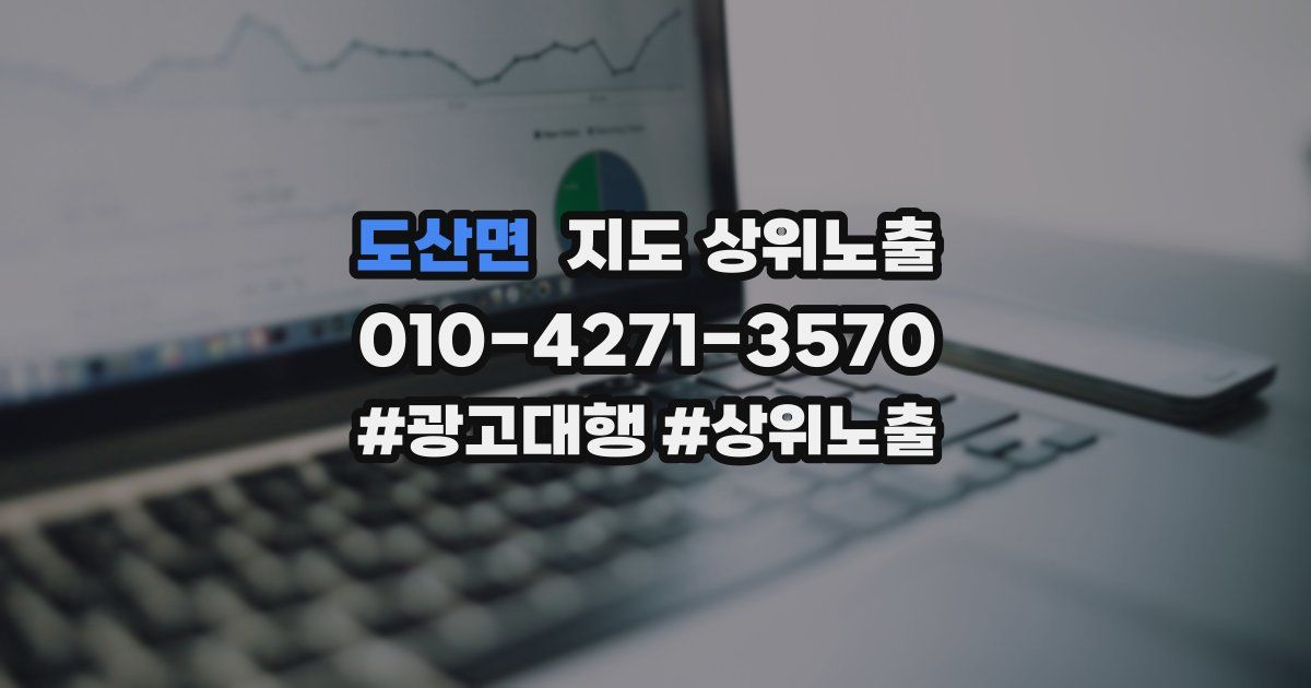 도산면 지도 상위 노출