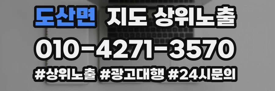 도산면 지도 상위 노출