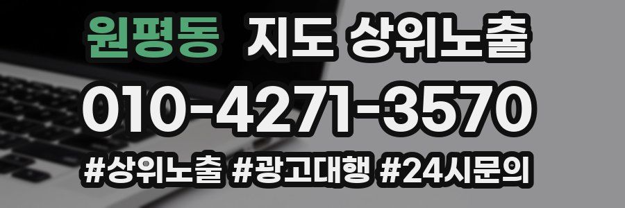 원평동 지도 상위 노출