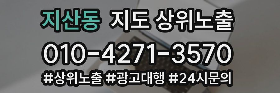 지산동 지도 상위 노출