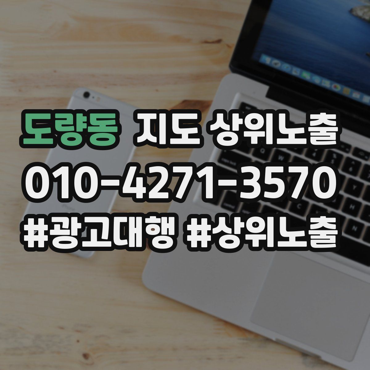 도량동 지도 상위 노출
