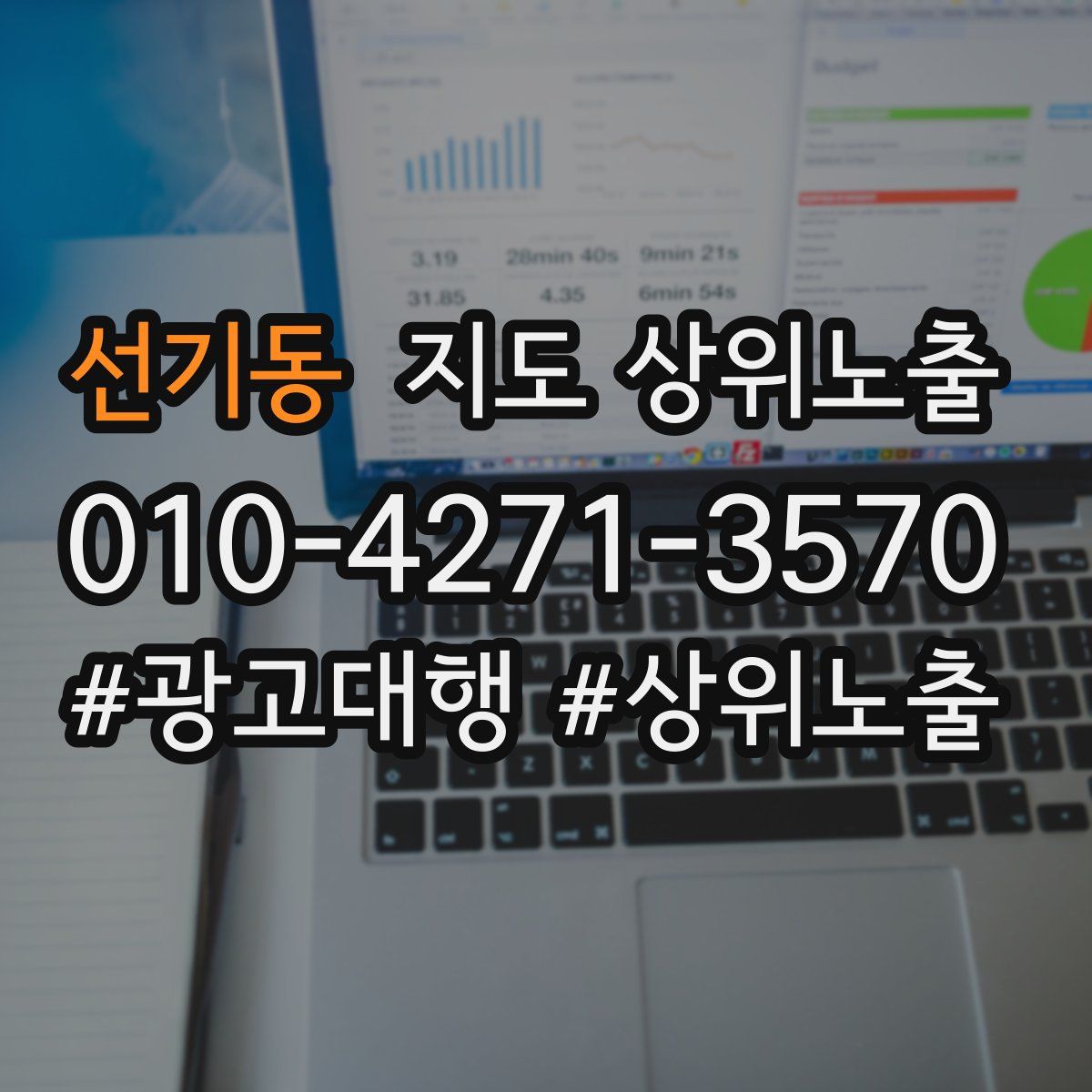 선기동 지도 상위 노출