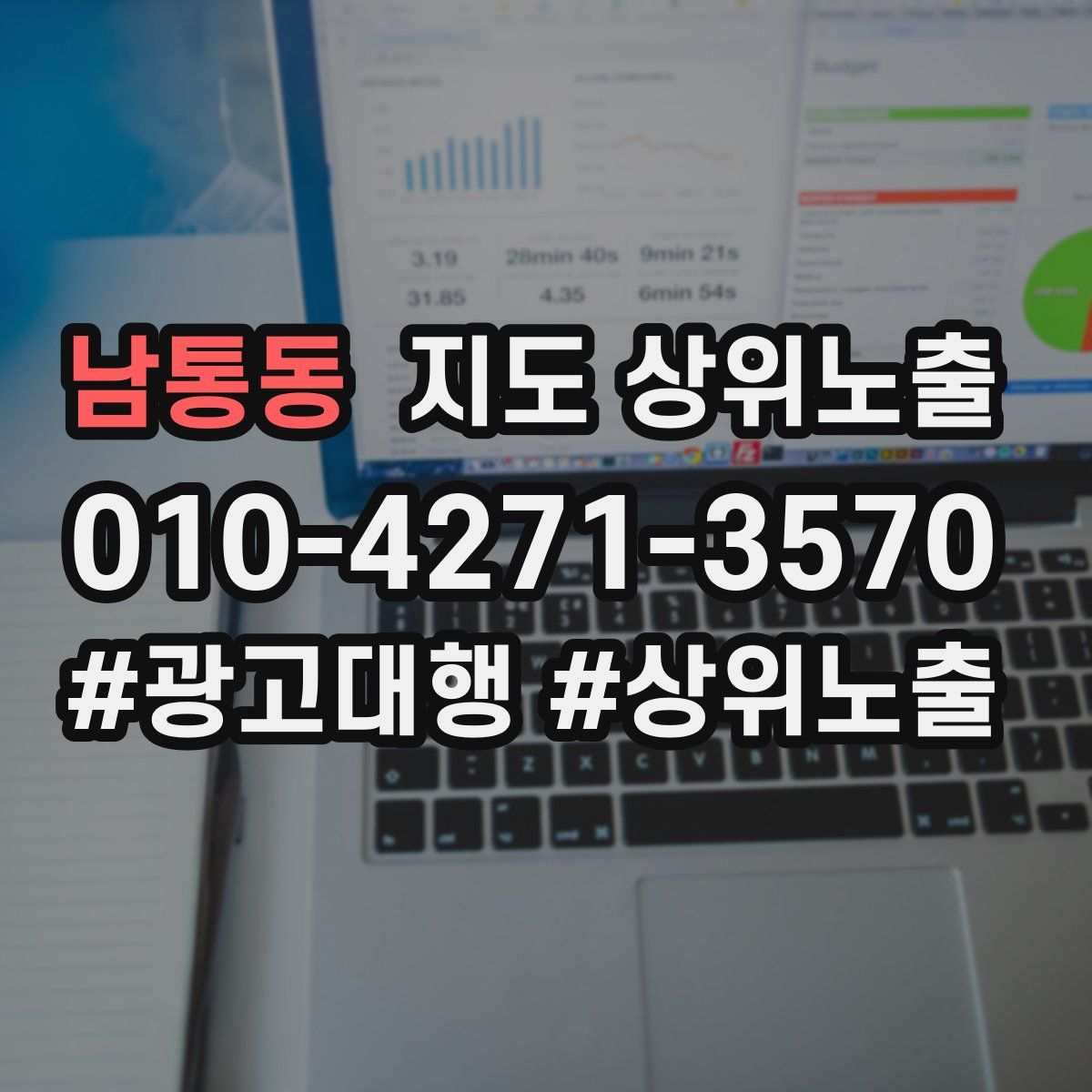 남통동 지도 상위 노출