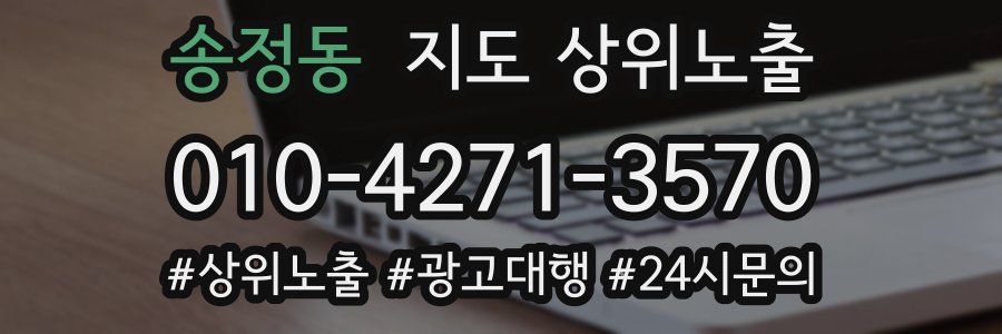 송정동 지도 상위 노출