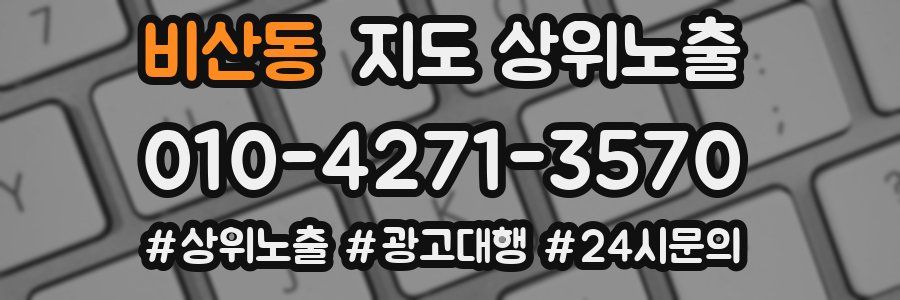 비산동 지도 상위 노출