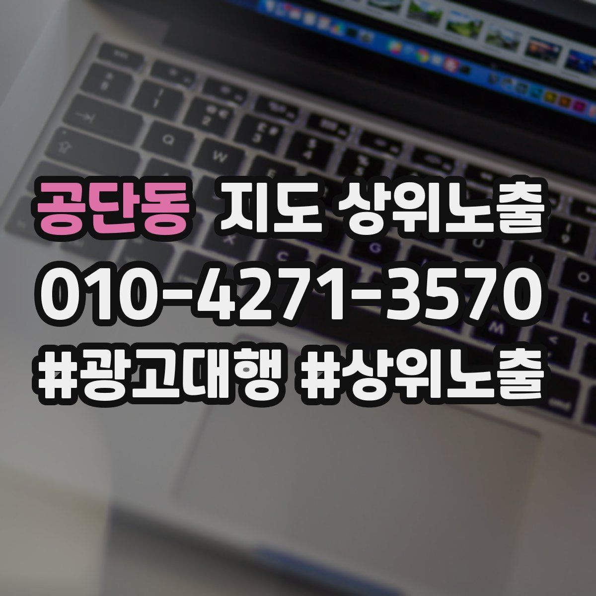 공단동 지도 상위 노출