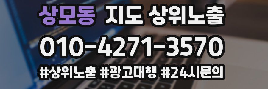 상모동 지도 상위 노출