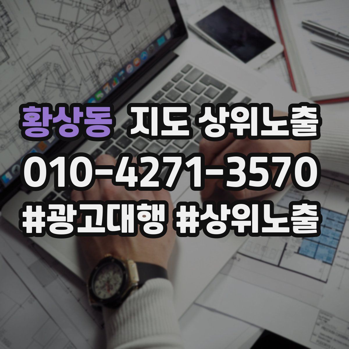 황상동 지도 상위 노출