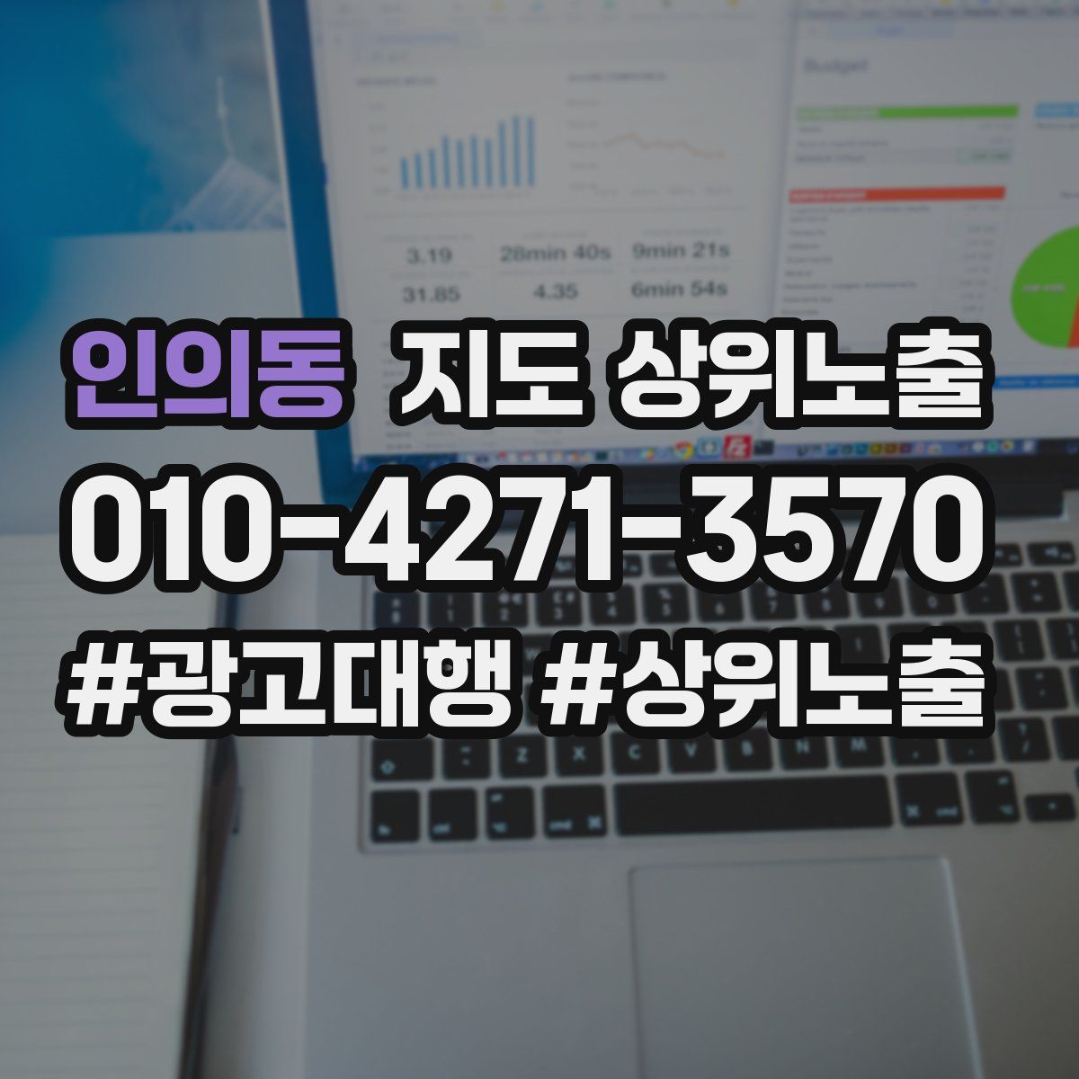 인의동 지도 상위 노출