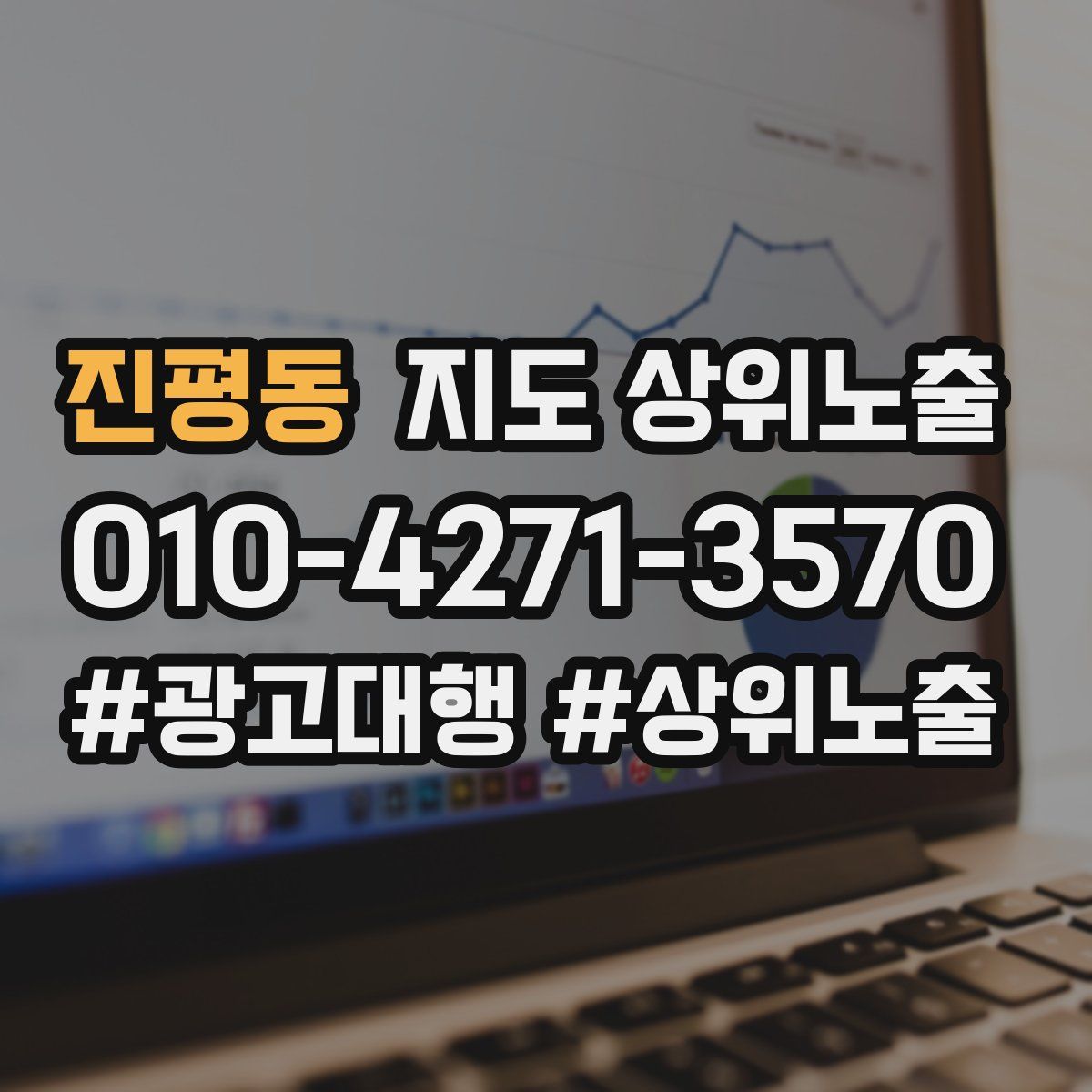 진평동 지도 상위 노출