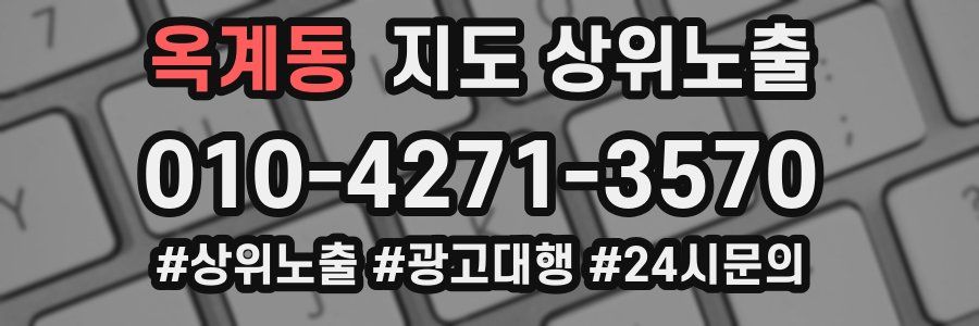 옥계동 지도 상위 노출