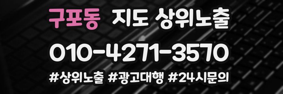 구포동 지도 상위 노출