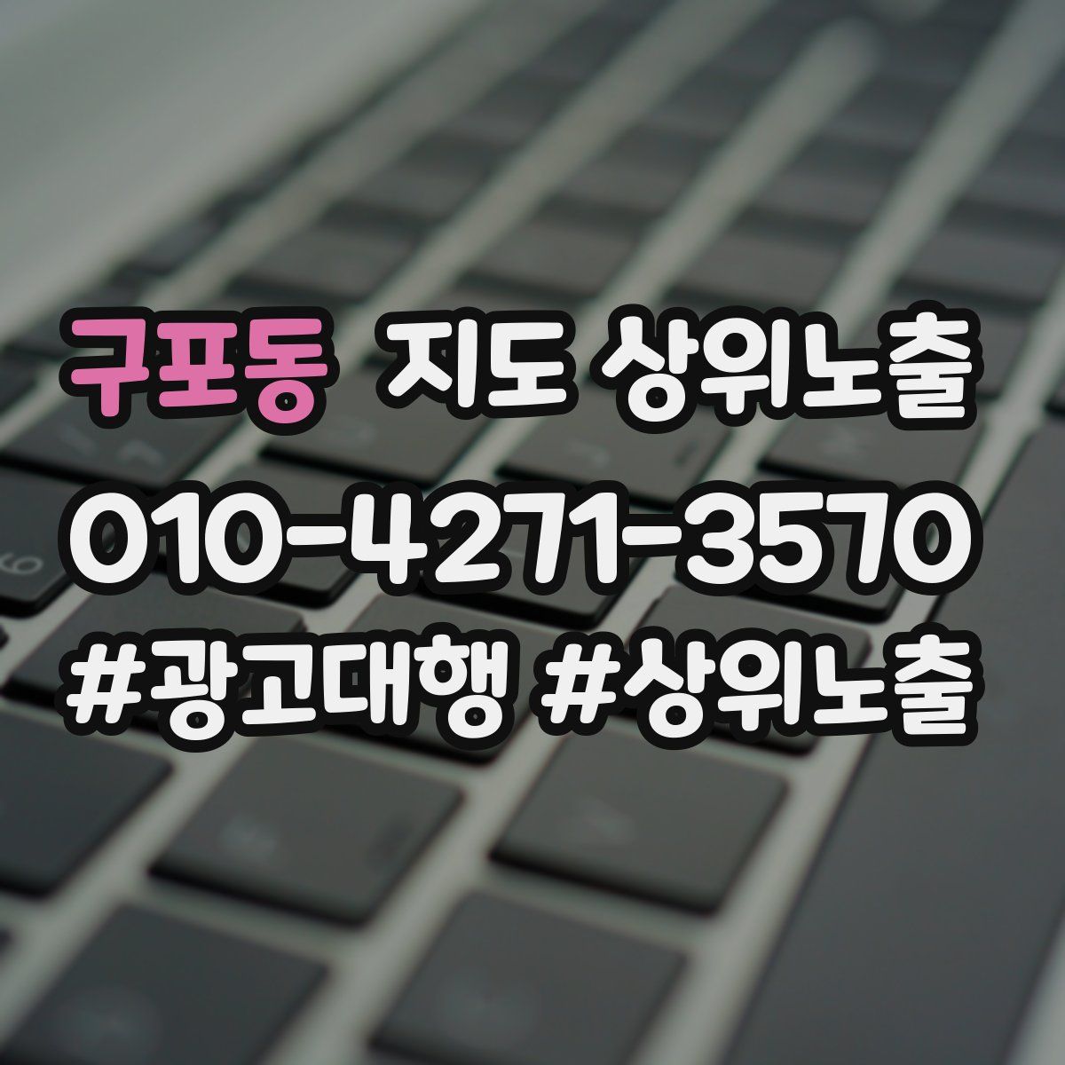 구포동 지도 상위 노출