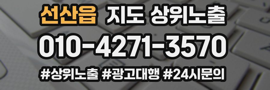 선산읍 지도 상위 노출