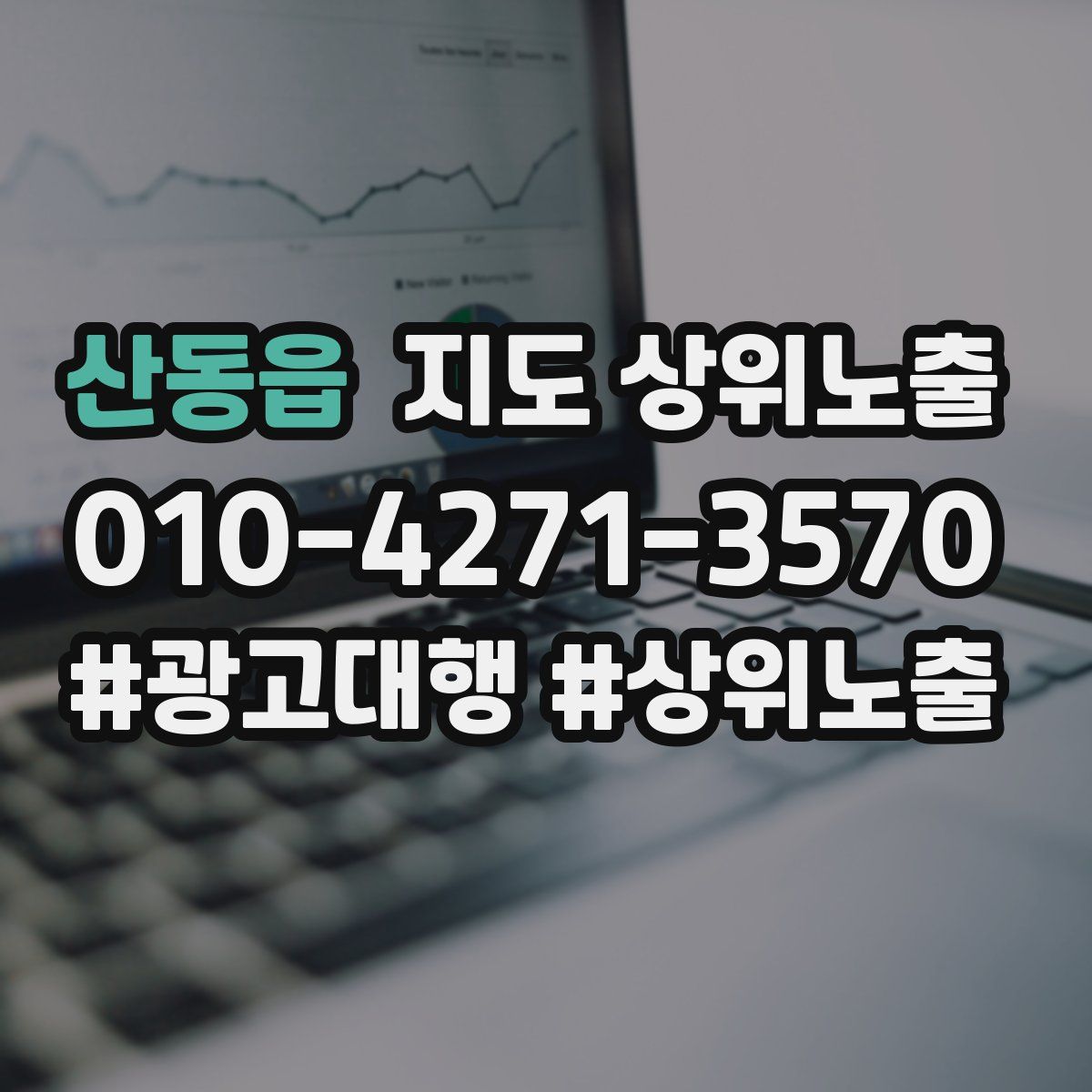 산동읍 지도 상위 노출