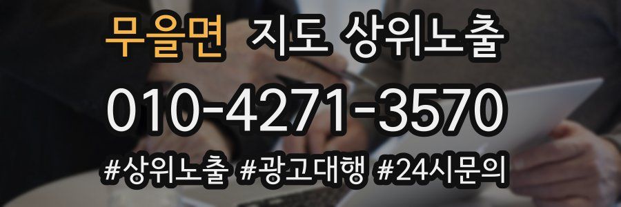 무을면 지도 상위 노출