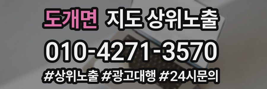 도개면 지도 상위 노출