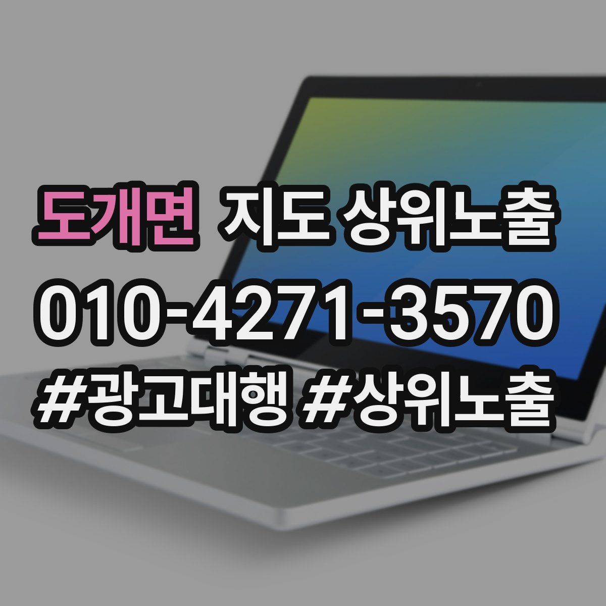 도개면 지도 상위 노출
