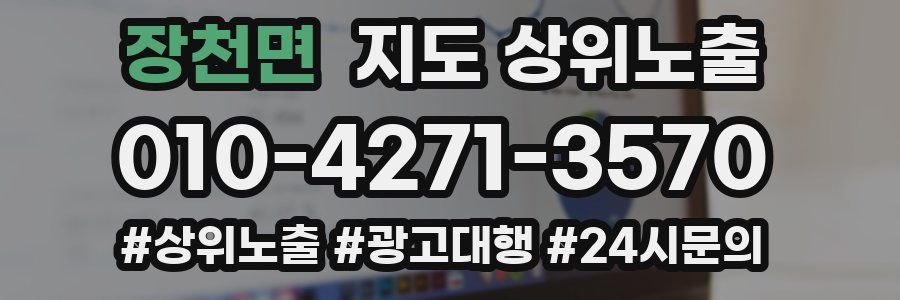 장천면 지도 상위 노출