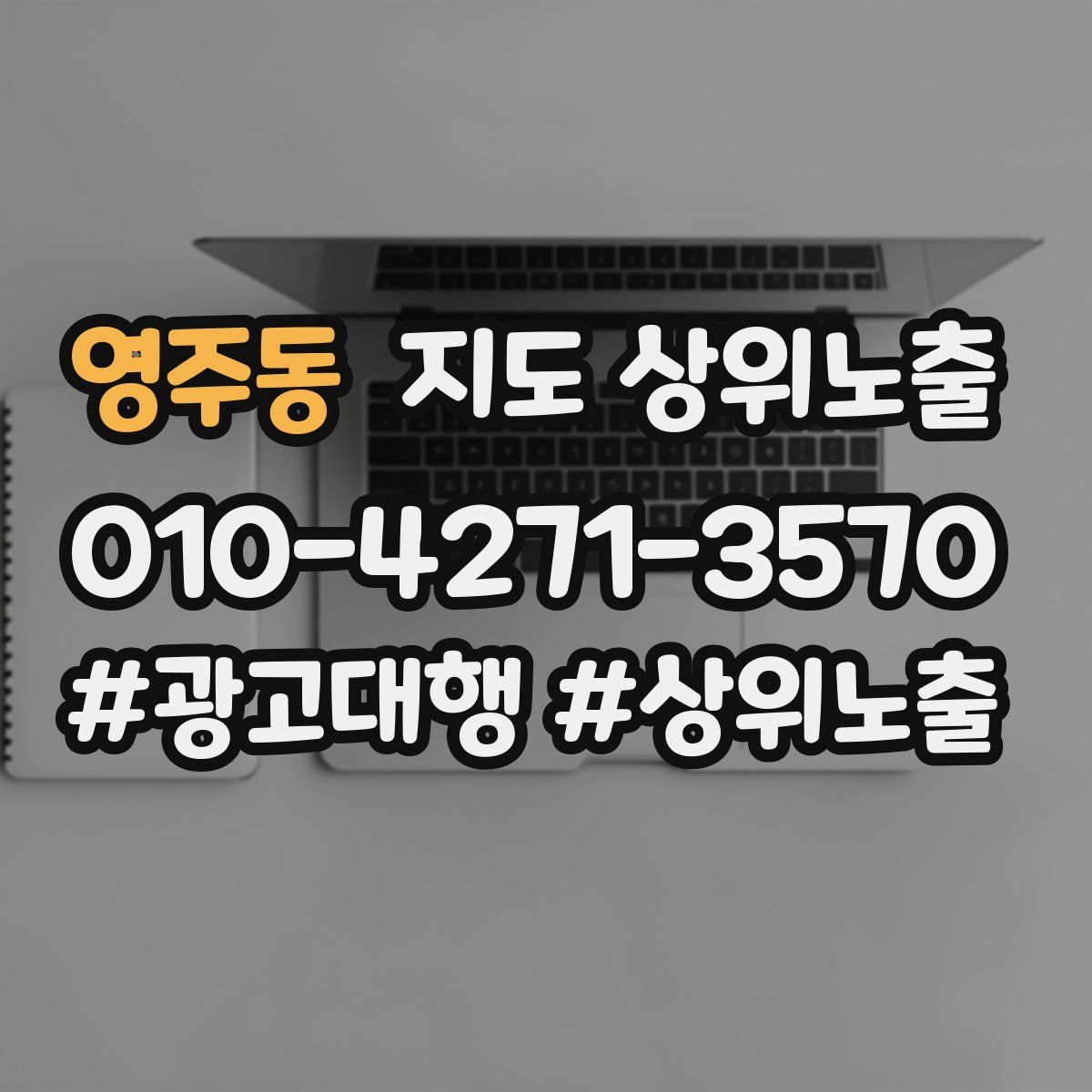 영주동 지도 상위 노출