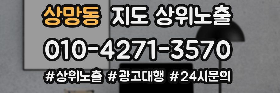 상망동 지도 상위 노출
