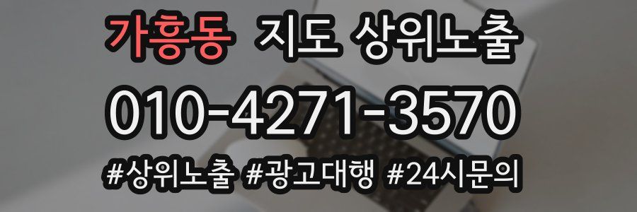 가흥동 지도 상위 노출