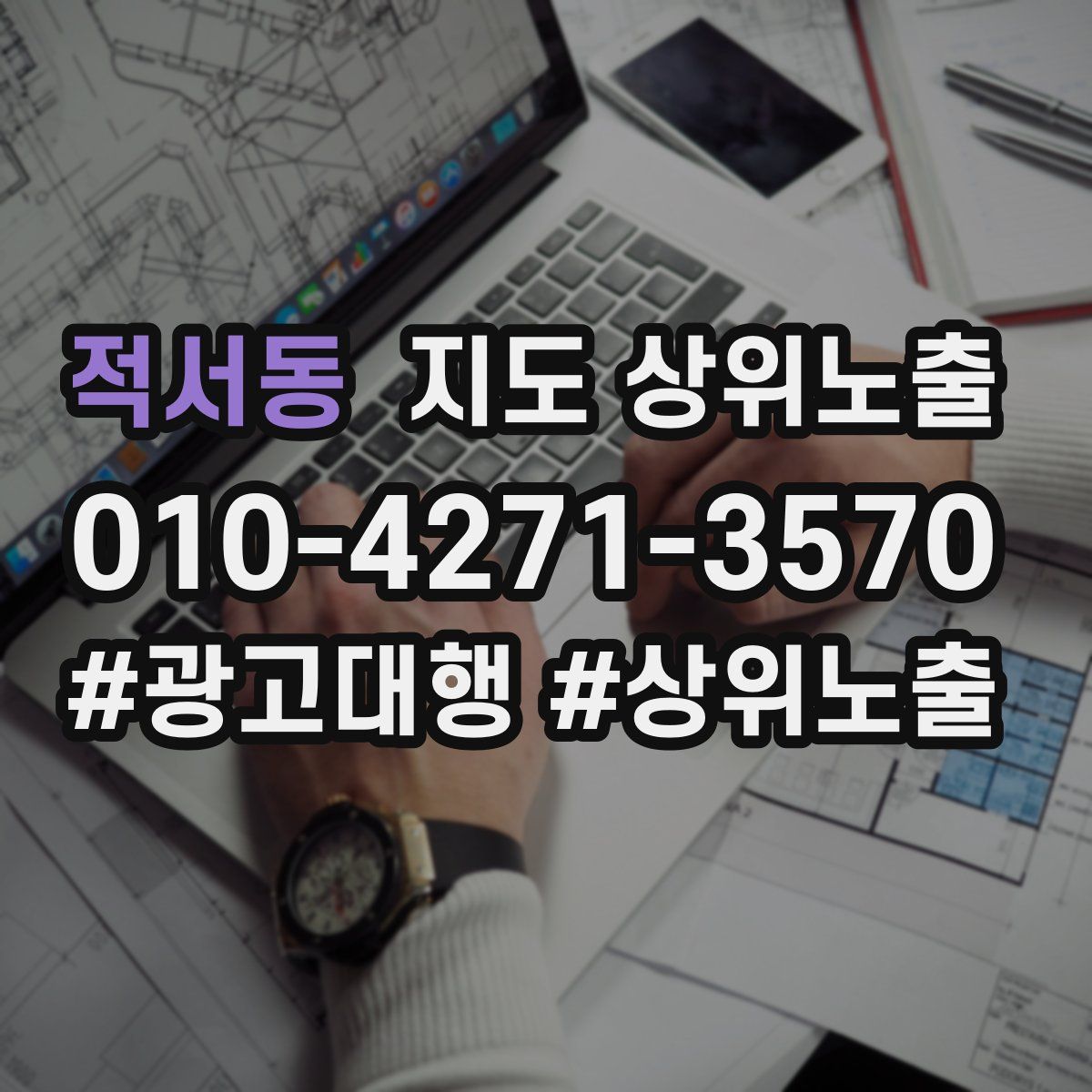 적서동 지도 상위 노출