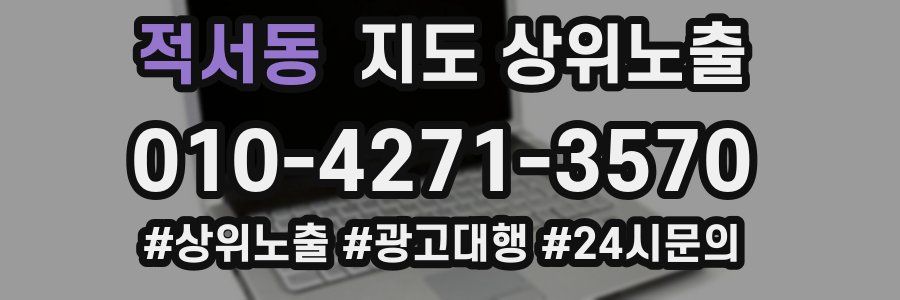 적서동 지도 상위 노출