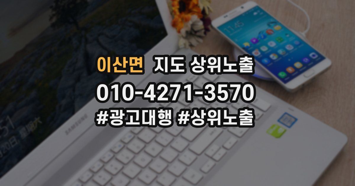 이산면 지도 상위 노출